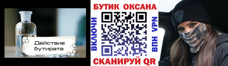 Бутират жидкий экстази  Павловская 