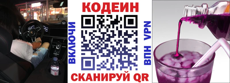 купить  сайты  Павловская  Кодеин напиток Lean (лин) 